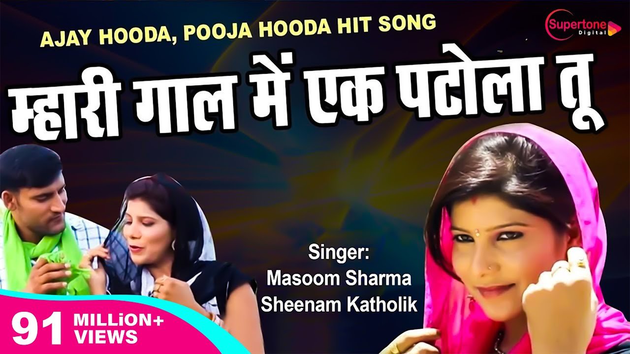 Olha Me Patola Mp3 Song Download